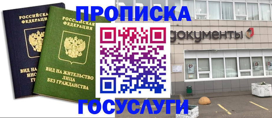 прописка для работы в Кировской области