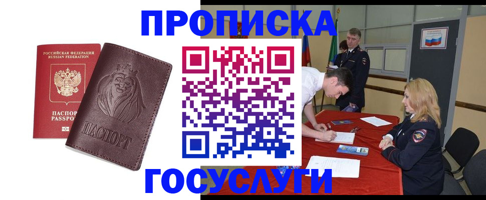 временная регистрация недорого в Кировской области